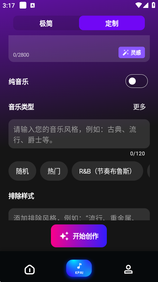 sunoai v1.0.4 安卓版 2