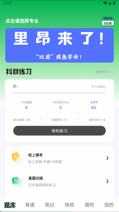 码虫刷题2025最新版 v1.8.4 安卓版 3