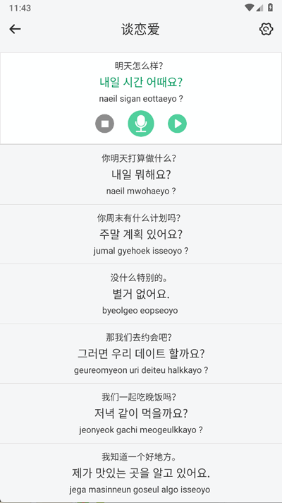 芥末韩语 1.0.0 安卓版 1