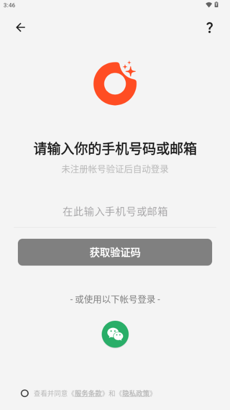 闪念贝壳 1.7.3 安卓版 4