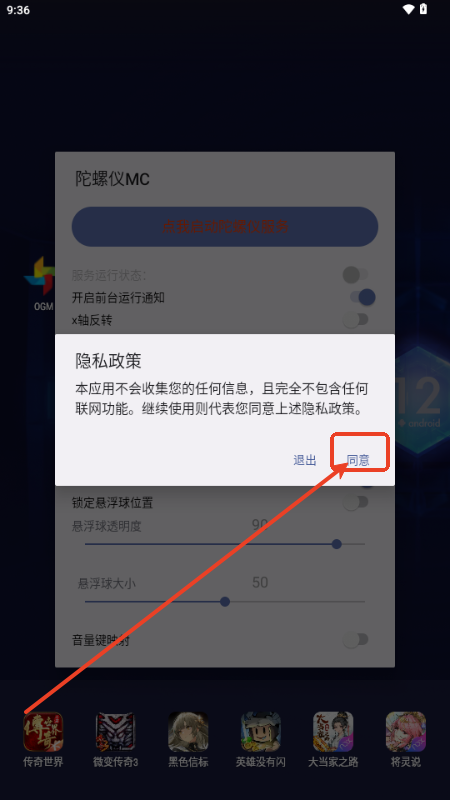陀螺仪MC模拟器 v16 安卓版 3