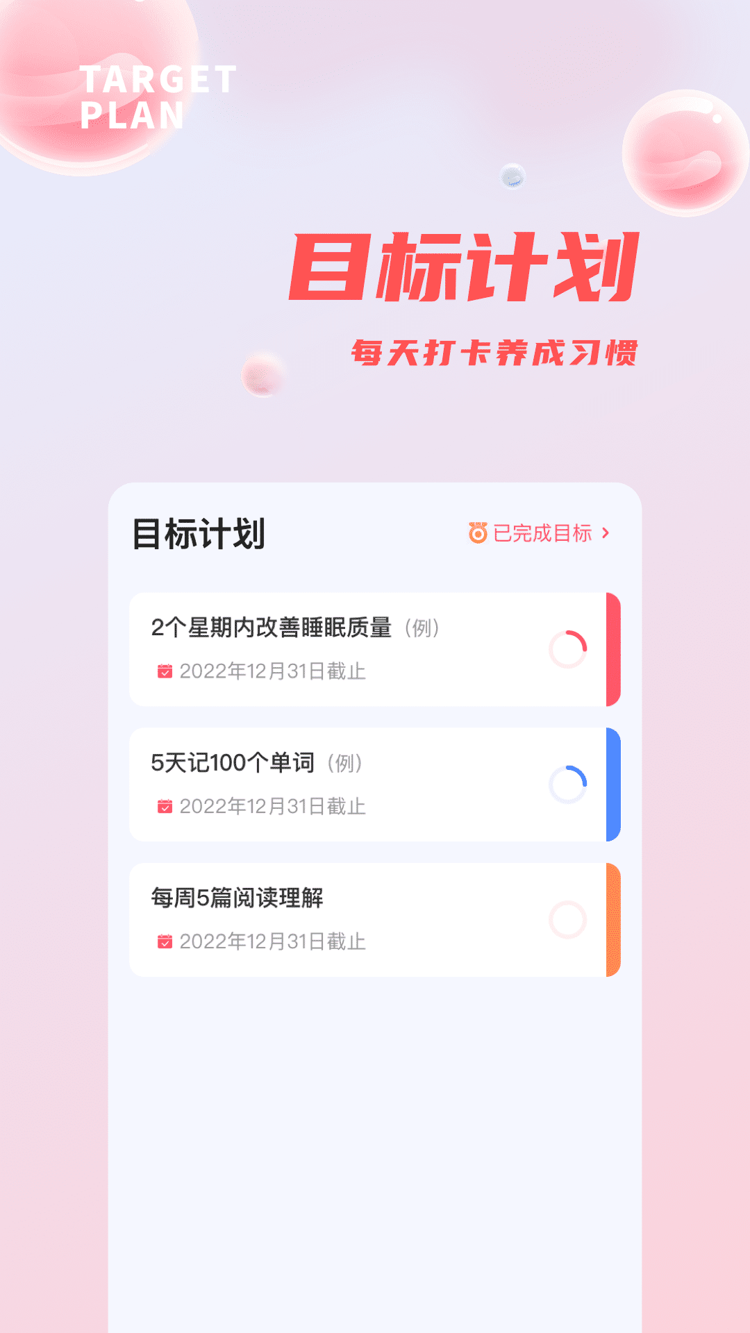 目标打卡2025最新版 1.0.4 安卓版 3