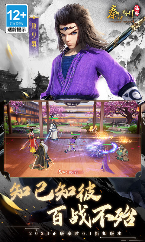 秦时明月沧海0.1折 1.1.5 最新版 2