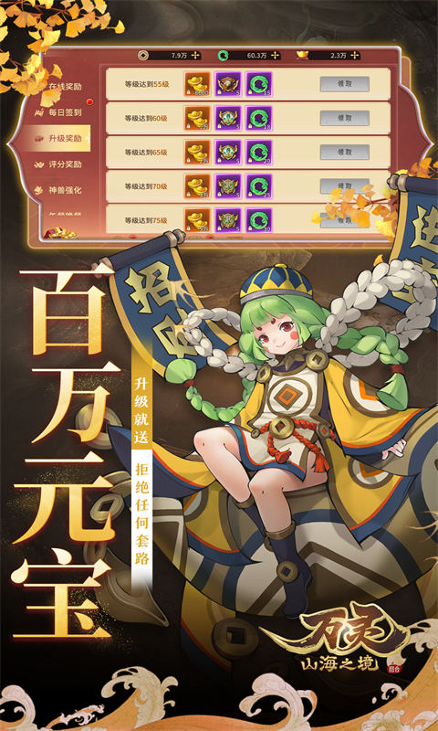 万灵山海之境0.05折 1.0.0 安卓版 3