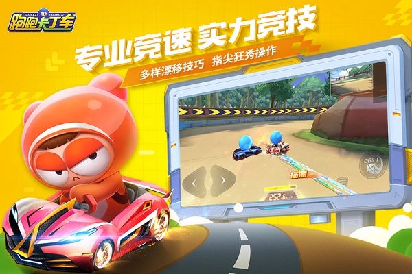 跑跑卡丁车官方竞速版体验版 1.38.2 安卓版 2