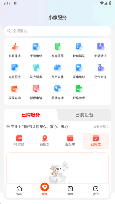 京东小家app下载安装 1.17.4 安卓版 1