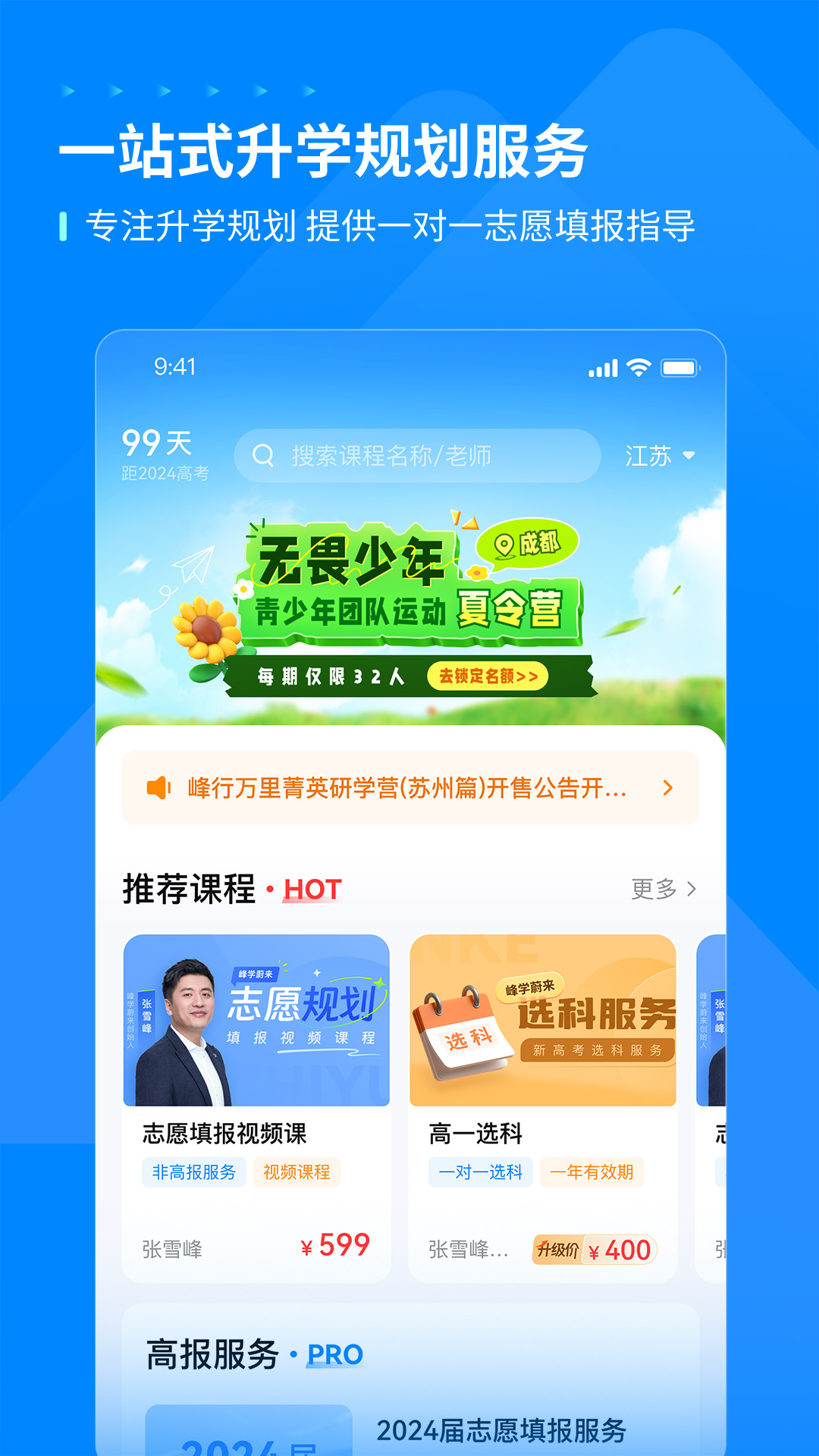 峰学未来 1.3.9 最新版 4