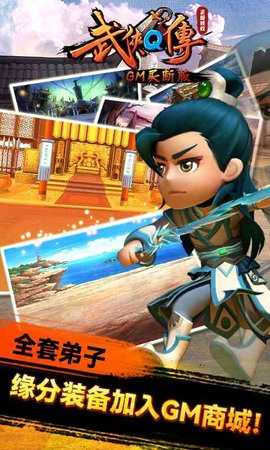 武侠q传gm版 7.0.0.0 最新版 2