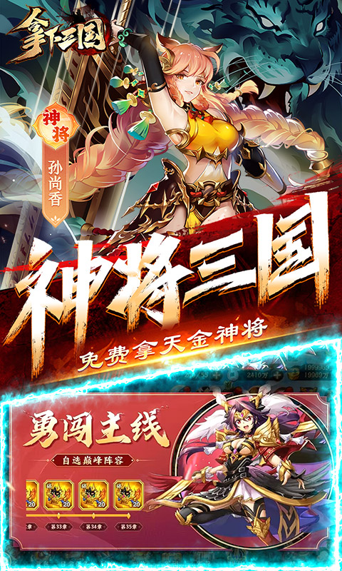拿下三国0.1折版 1.0.3 手机版 3