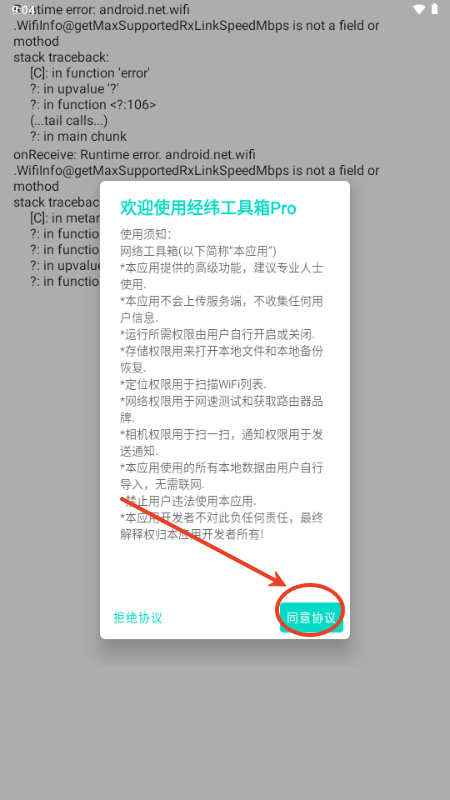 经纬网络工具箱