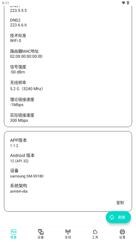 经纬网络工具箱