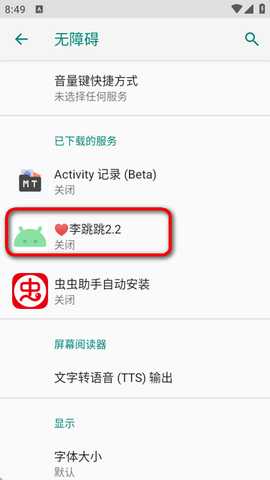 广告跳过插件李跳跳变异版