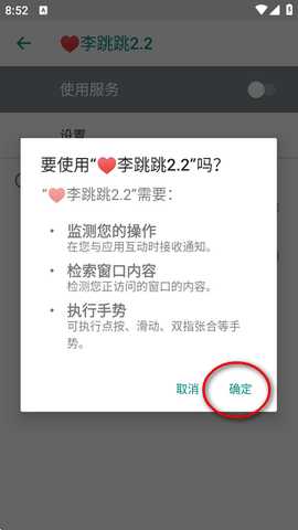 广告跳过插件李跳跳变异版