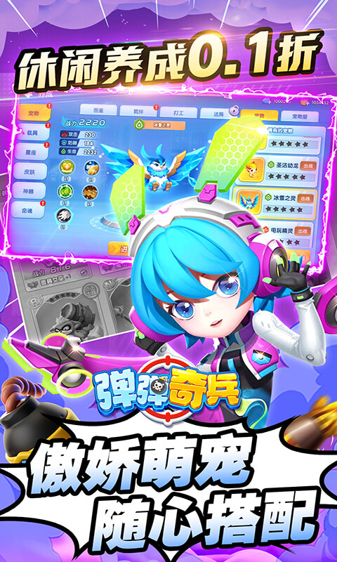 弹弹奇兵0.1折 1.0.1 手机版 3