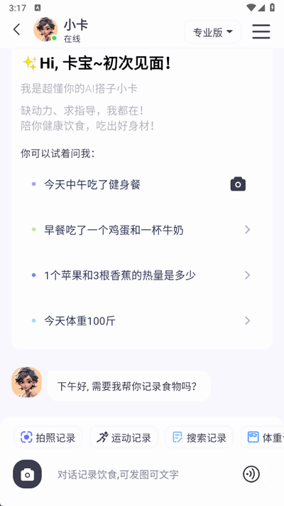 小卡健康 1.7.2 安卓版 2