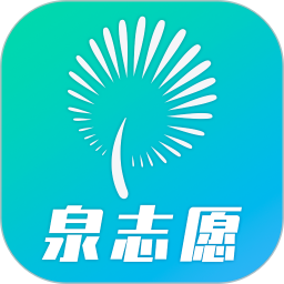 泉志愿 v0.0.9