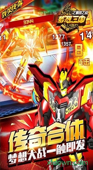 梦想三国之传奇机甲 v4.3 安卓版 3