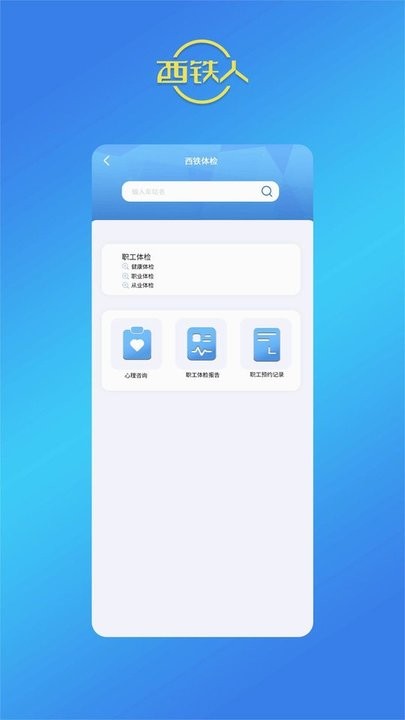 西铁人 1.8.53 官方版 2