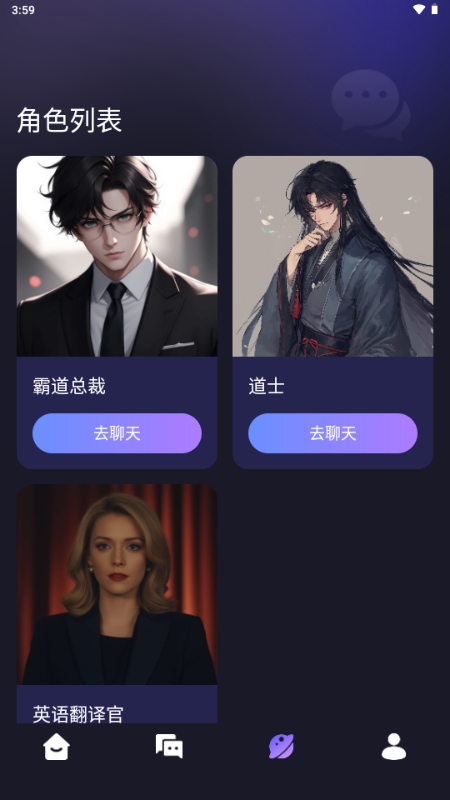 AI智能陪伴 v1.0.2 安卓版 4