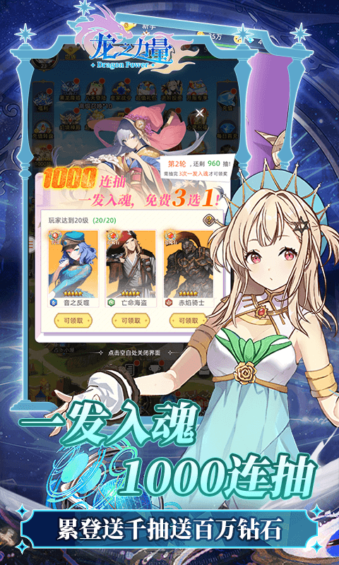 龙之力量0.1折 1.0 手机版 2