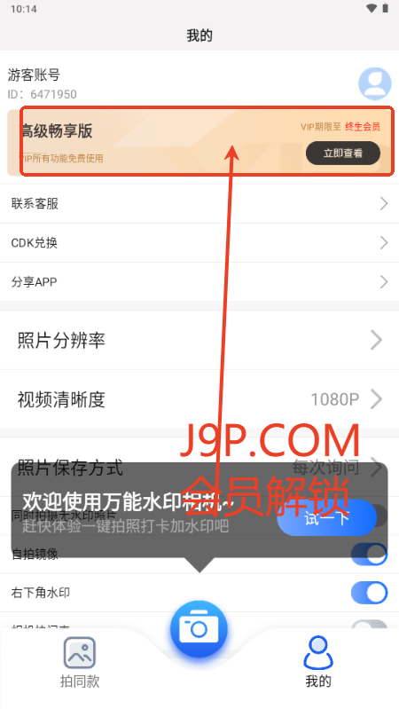 万能水印相机打卡免费的 3.0.1 安卓版 4