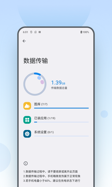 moto换机 v6.0.0.55.0 安卓版 2