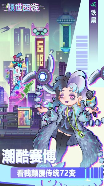 倾世西游无限元宝版 1.1.99 安卓版 3