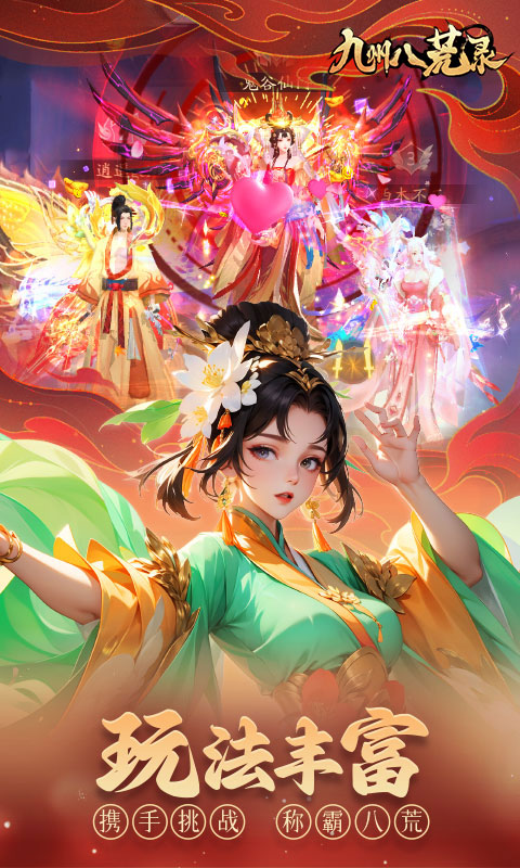 九州八荒录免费版 1.00.0 最新版 4