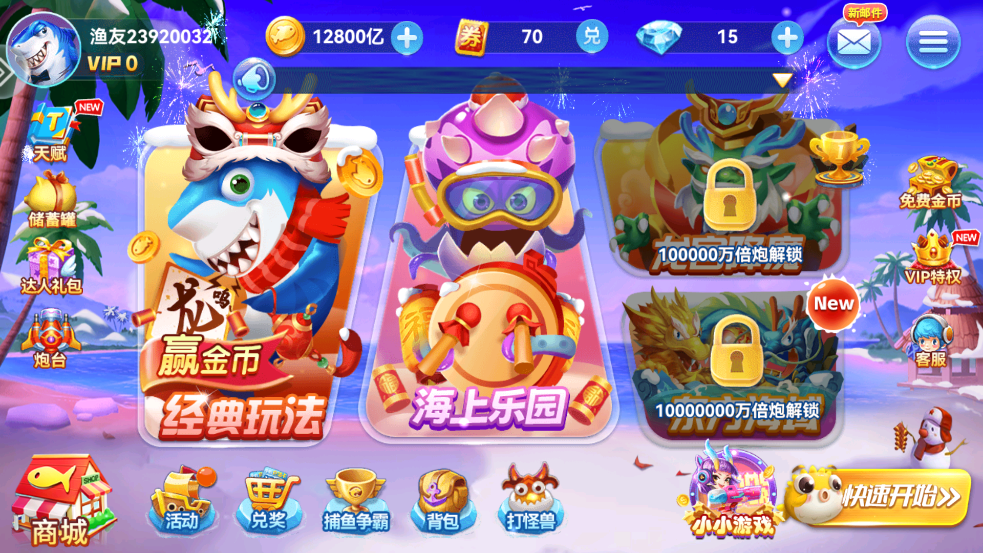 捕鱼淘金者凤起版本 1.0.0 安卓版 3