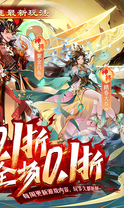 拿下三国0.1折版 1.0.3 手机版 1
