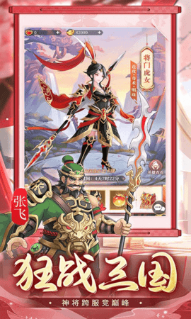 武圣三国免费版 1.0.0 安卓版 4