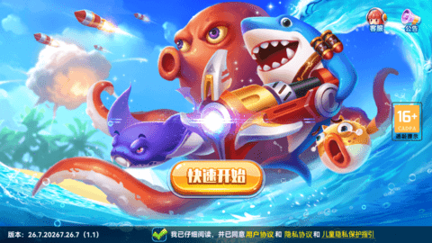 大圣闹海捕鱼 5.5.2.0 最新版 1