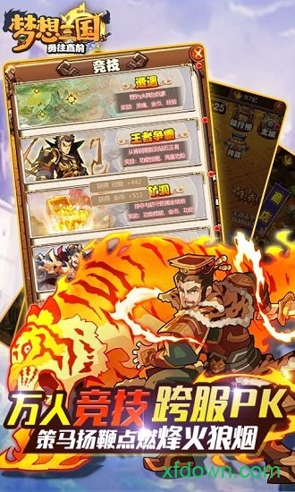梦想三国之勇往直前 v1.0.1 安卓版 1