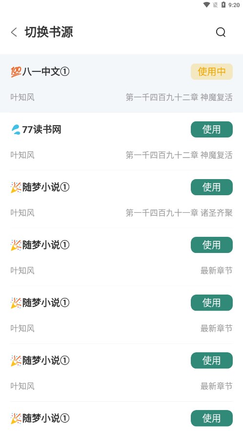 东南小说 1.6.0 官方版 3