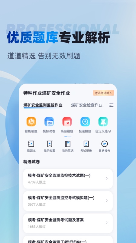 特种作业煤矿安全作业聚题库 1.9.1 最新版 1