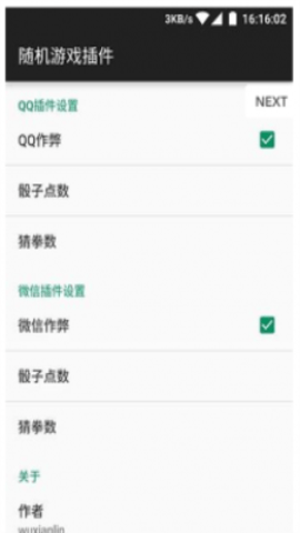 微信骰子点数控制器 1.5.7 最新版 1