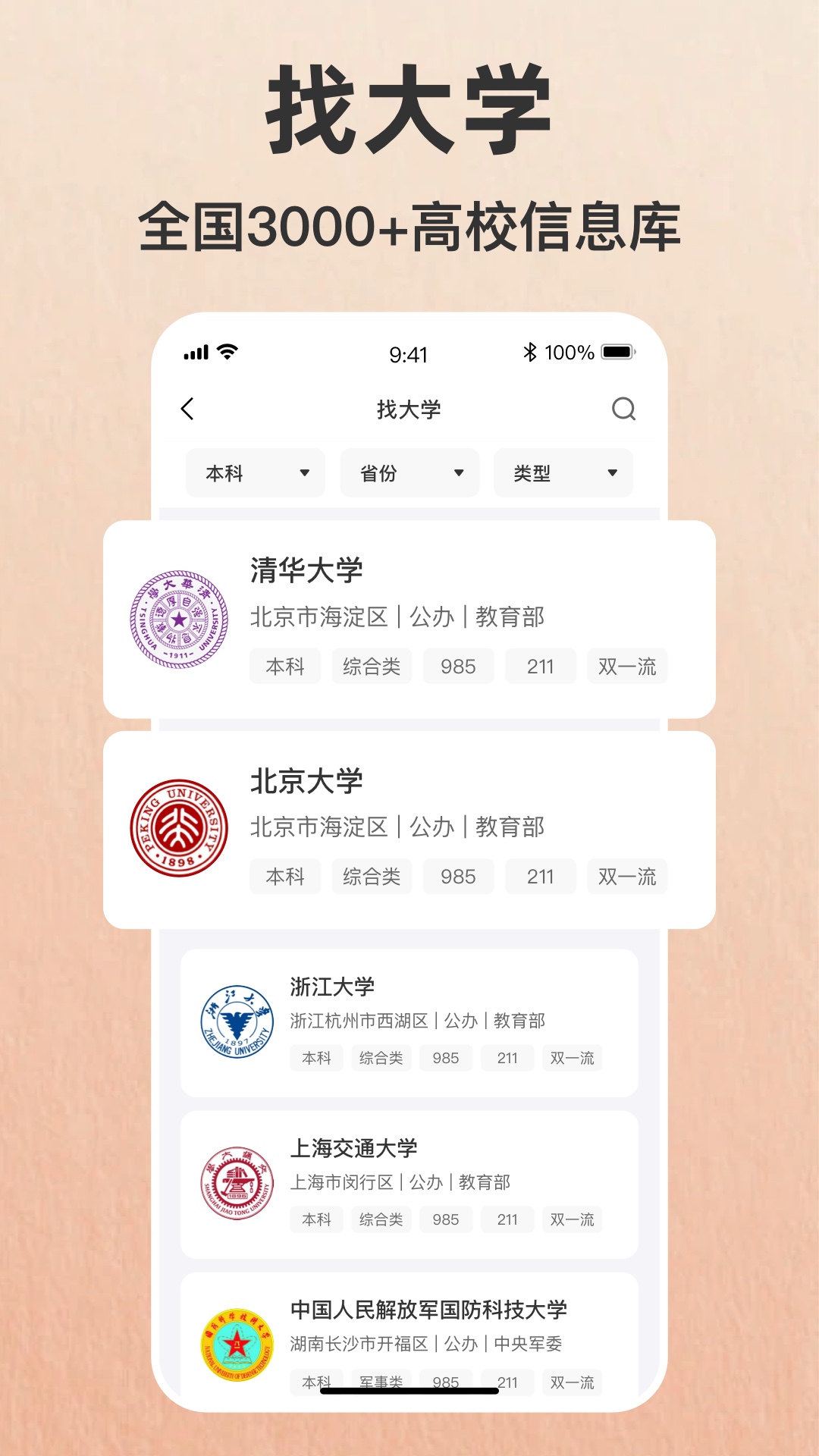 志愿填报助手—2025高考 1.9.3 最新版 2