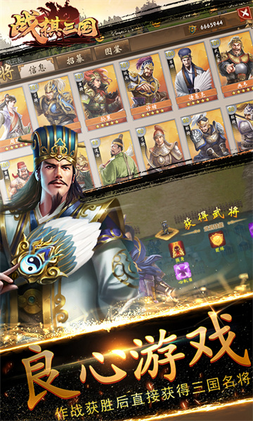 同人战棋三国 10.0.00 安卓版 2