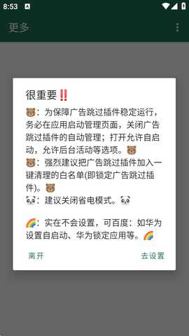 广告跳过插件李跳跳变异版 pure2.2 最新版 1