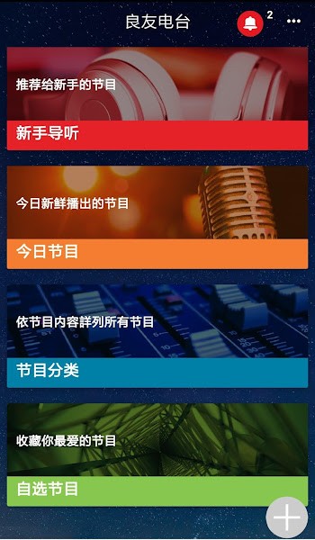 良友电台最新版 1.3.0 安卓版 2