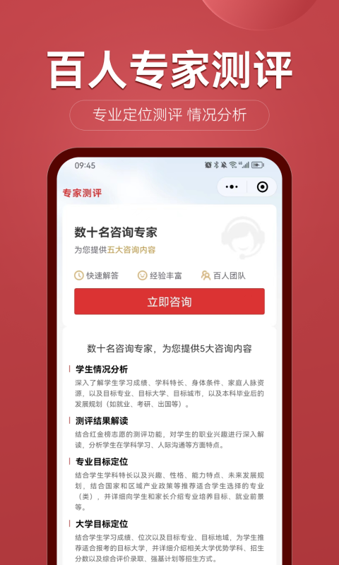红金榜高考志愿填报 1.0.0 最新版 3