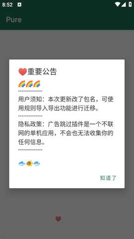 广告跳过插件李跳跳变异版 pure2.2 最新版 3