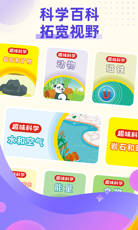 小学科学奥数 8.8.1 最新版 2