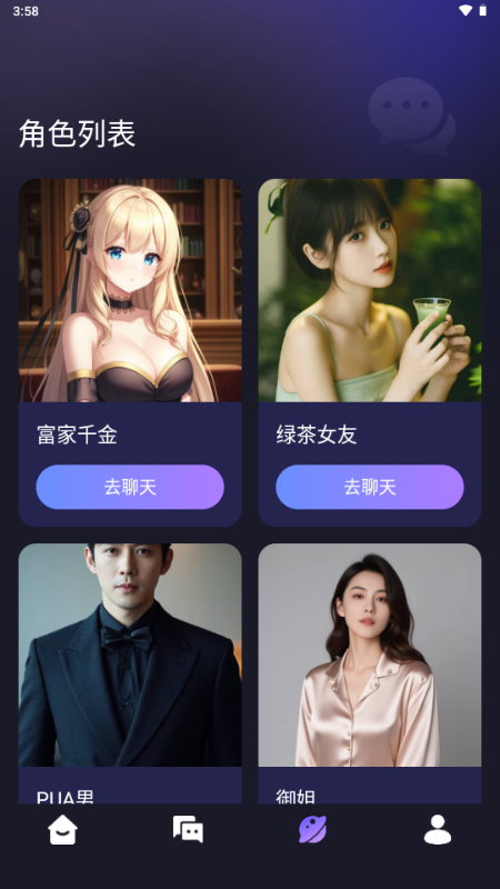 AI智能陪伴 v1.0.2 安卓版 3