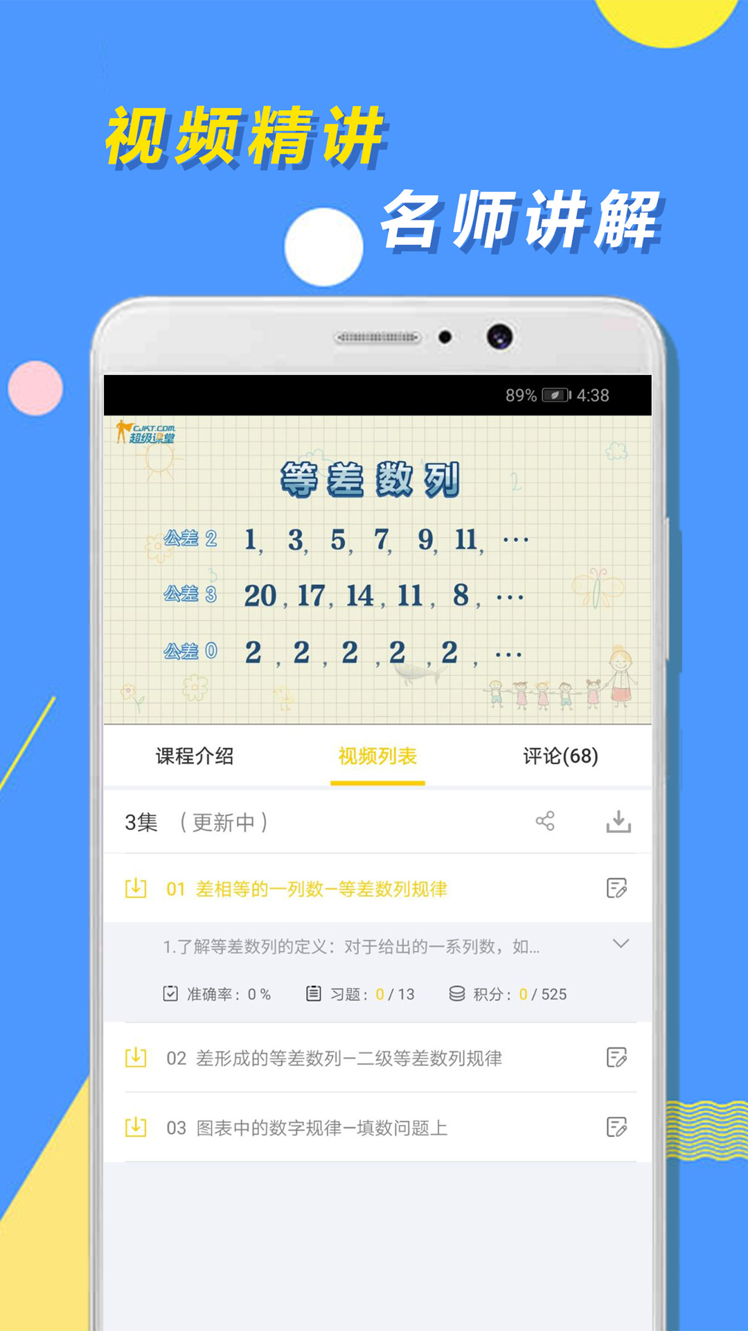 小学思维奥数 1.3.5 最新版 1