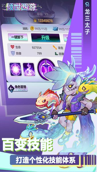 倾世西游gm变态版 1.1.99 安卓版 3