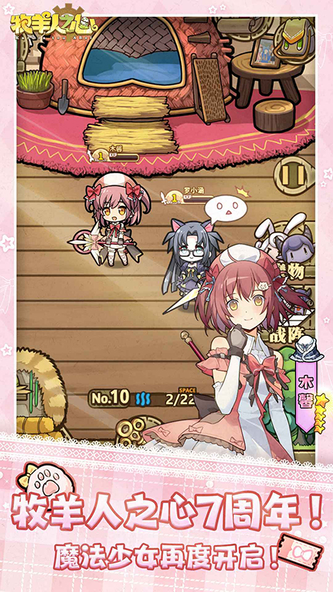 牧羊人之心腾讯版 1.9.49 安卓版 4