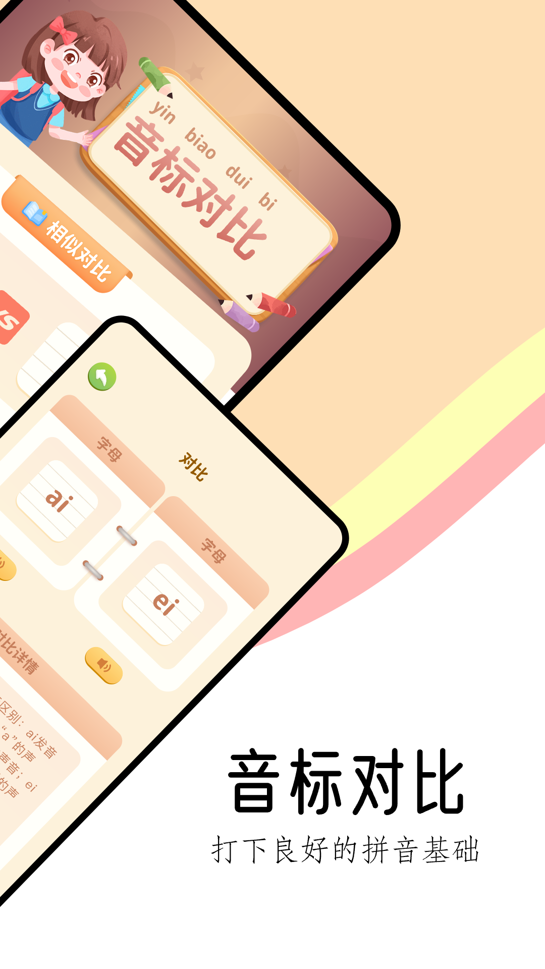 作业好帮手拼音篇 1.3 最新版 2