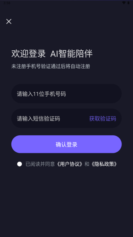 AI智能陪伴 v1.0.2 安卓版 1