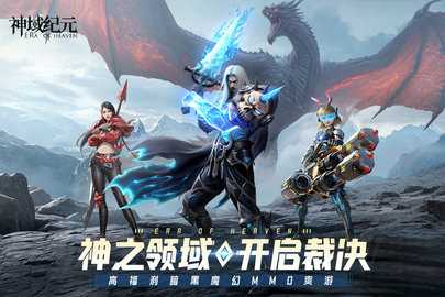 神域纪元0.1折 1.2.7 手机版 2
